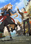 Ookami to Koushinryou: Merchant Meets the Wise Wolf Episode 22 Subtitle Indonesia