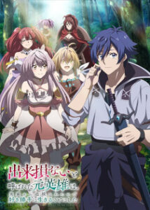 BATCH Dekisokonai to Yobareta Motoeiyuu wa Jikka kara Tsuihou sareta node Sukikatte ni Ikiru Koto ni Shita Subtitle Indonesia