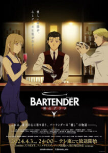 BATCH Bartender: Kami no Glass Subtitle Indonesia