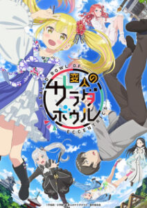 BATCH Henjin no Salad Bowl Subtitle Indonesia