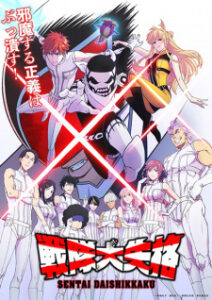 BATCH Sentai Daishikkaku Subtitle Indonesia