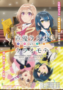 BATCH Seiyuu Radio no Uraomote Subtitle Indonesia