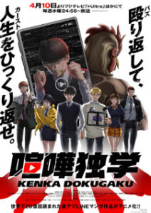 BATCH Kenka Dokugaku Subtitle Indonesia