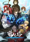 Kami no Tou Season 2 Ouji no Kikan Episode 9 Subtitle Indonesia