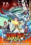 Fairy Tail: 100 Years Quest Episode 9 Subtitle Indonesia