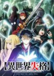 Isekai Shikkaku Episode 9 Subtitle Indonesia