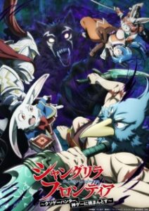 Shangri-La Frontier: Kusoge Hunter, Kamige ni Idoman to su Season 2 Subtitle Indonesia