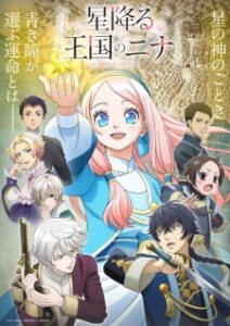 Hoshifuru Oukoku no Nina Subtitle Indonesia