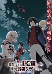 Saikyou no Shienshoku “Wajutsushi” de Aru Ore wa Sekai Saikyou Clan wo Shitagaeru Subtitle Indonesia