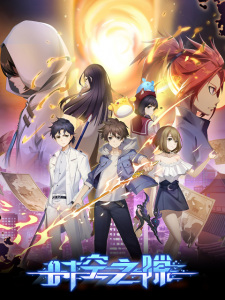 Rift (Shikong Zhi Xi) Dub Japan Subtitle Indonesia