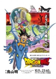 BATCH Dragon Ball Daima Subtitle Indonesia