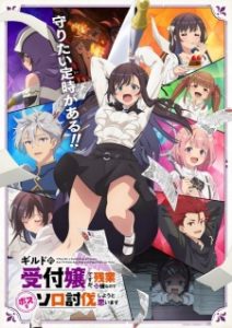 Guild no Uketsukejou desu ga, Zangyou wa Iya nanode Boss wo Solo Toubatsu Shiyou to Omoimasu Subtitle Indonesia