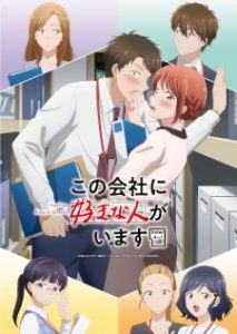 Kono Kaisha ni Suki na Hito ga Imasu Subtitle Indonesia