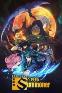 BATCH The Last Summoner Japan Dub Subtitle Indonesia