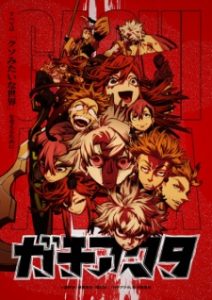 Gachiakuta Subtitle Indonesia