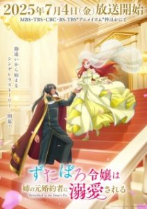 Zutaboro Reijou wa Ane no Moto Konyakusha ni Dekiai sareru Subtitle Indonesia