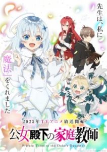 Koujo Denka no Kateikyoushi Subtitle Indonesia