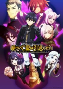 Nageki no Bourei wa Intai shitai Part 2 Subtitle Indonesia