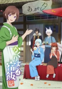 Kakuriyo no Yadomeshi Ni Season 2 Subtitle Indonesia