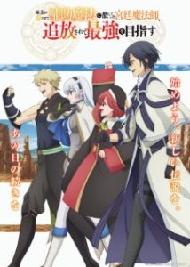 Mikata ga Yowasugite Hojo Mahou ni Tesshiteita Kyuutei Mahoushi, Tsuihou sarete Saikyou wo Mezashimasu Subtitle Indonesia