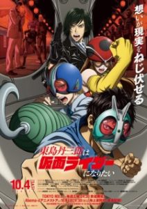 Toujima Tanzaburou wa Kamen Rider ni Naritai Subtitle Indonesia