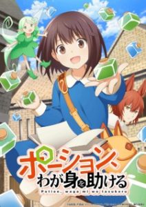Potion, Wagami wo Tasukeru Subtitle Indonesia